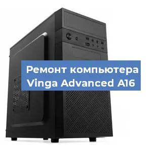 Замена ssd жесткого диска на компьютере Vinga Advanced A16 в Тюмени